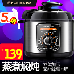 Fasato/凡萨帝 FSTJ5电压力锅5L升高压智能旋钮饭煲机械蜂窝正品