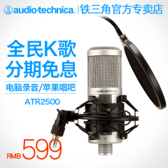 Audio Technica/铁三角 ATR2500电容麦克风话筒专业录音手机电脑