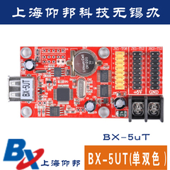 BX-5UT多区域小面积U盘LED控制中航仰邦控制卡