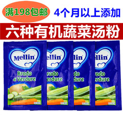 意大利进口美林Mellin六种有机蔬菜粉 4个月以上宝宝婴儿辅食8克