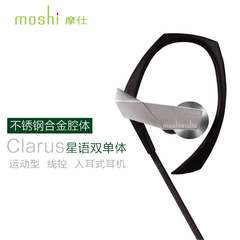 包顺丰 Moshi摩仕正品Clarus星语双单体 不锈钢合金腔体线控耳机