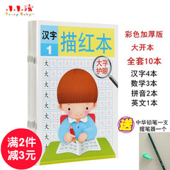 儿童学前汉字拼音数字描红本幼儿园练字本全套幼儿铅笔写字本字帖