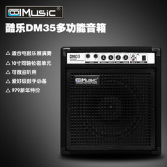 coolmusic酷乐DM35 35瓦电鼓音箱电子鼓监听音箱送豪华赠品