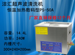 深圳洁汇正品 超声波清洗机 PS-50A 实验室 医用 清洗机有三证