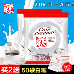 台湾恋牌咖啡奶球  咖啡伴侣奶油球 咖啡豆专用奶精球奶球5ml*50