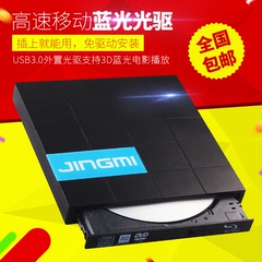 精米 USB2.0外置3D蓝光光驱 外接移动DVD刻录机 支持3D电影播放