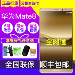 正品现货速发【6期免息】Huawei/华为 mate8 移动全网通4G手机9