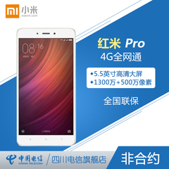 Xiaomi/小米 红米Pro 标准版 双卡双摄像头大屏4g智能手机