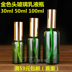 金色头玻璃乳液瓶精油挤压瓶化妆品分装瓶避光蓝色茶色绿色多规格