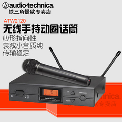 Audio Technica/铁三角 ATW2120 手持演出主持KTV一拖一无线话筒