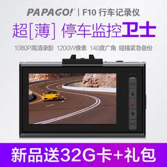 papago趴趴狗行车记录仪f10高清夜视广角1080P汽车车载迷你单镜头