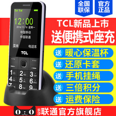 送座充 老年手机大屏大字TCL GF618 大声老人手机直板按键老人机