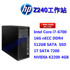 惠普HP Z240 工作站 I7 6700 16G K2200 512G SSD 1T