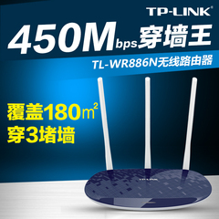 TP-LINK TL-WR886N 无线路由器450M穿墙王tplink高速家用无线路由
