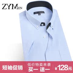 ZYMEN短袖衬衣男士 【买一送一】夏修身韩版商务正装时尚白衬衫男