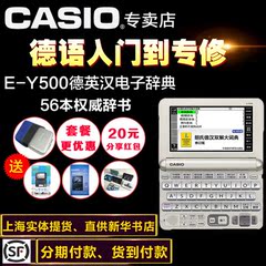 Casio卡西欧电子词典 E-Y500 德语学习机德英汉辞典ey500翻译机