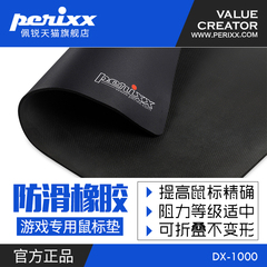 Perixx佩锐 DX-1000游戏专用鼠标垫 防滑橡胶底 M-L-XL-XXL码