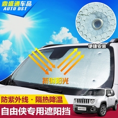 jeep吉普自由侠遮阳挡 专用前挡 车窗铝箔太阳挡遮阳挡 改装用品