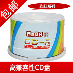 铭大金碟 cd光盘 彩虹系列CD-R 52X 空白光盘 刻录盘cd 50片桶装