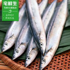 【宅鲜生】台湾新鲜秋刀鱼1000g户外烧烤日料烤串海鲜食材水产品