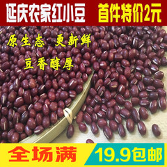 延庆农家自产新货杂粮红小豆非赤小豆薏米红豆粥红豆沙小红豆蜜豆