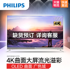 Philips/飞利浦 65POD901C/T3 65英寸4K曲面流光溢彩电视
