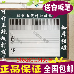 包邮教学磁性五线谱软黑板 音乐磁性白板贴带钢琴键 音乐培训教具