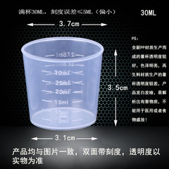 塑料小量杯20ml毫升带盖量杯带刻度食品级