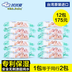 台湾进口拭拭乐婴儿柔湿巾儿童宝宝加厚超柔湿纸巾36包/80片