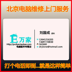 北京电脑维修上门服务13691110030