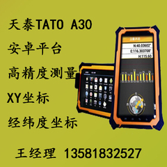 安卓系统平板手持gps定位仪GPS手持机,TATO A30,GPS定位,GPS手机
