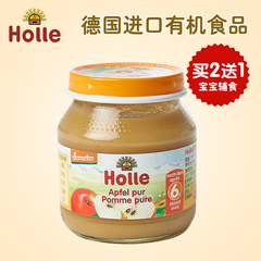 Holle 欧洲原装进口婴幼儿辅食 苹果泥125g*1瓶 水果泥