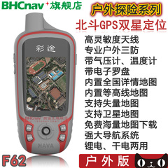 华辰北斗彩途F62 专业户外手持GPS手持机户外导航仪登山野外探险