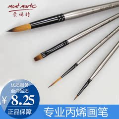蒙马特 4支套装画笔 专业丙烯画笔 油画笔 扇形笔 勾线笔 尼龙毛