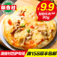 潮香村 牛肉匹萨90g 冷速冻披萨成品微波烤家庭西餐速食烘焙食材