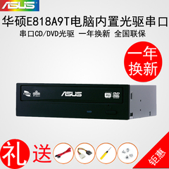 华硕联保E818A9T全新DVD-18X速台式电脑内置静音光驱串口
