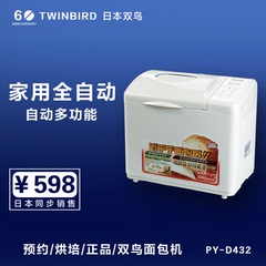 TWINBIRD/双鸟 PY-D432全自动智能电脑烘烤家用智能面包机酸奶