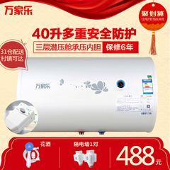 Macro/万家乐 D40-H111B电热水器40升 储水式洗澡恒温保修6年