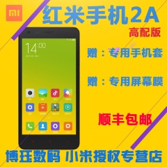 现货【送保护 贴膜】Xiaomi/小米 红米2A高配 增强版 移动双卡4G