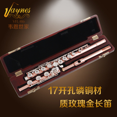 长笛乐器 美国进口磷铜长笛 17开孔 E键 法式按键 长笛正品保障
