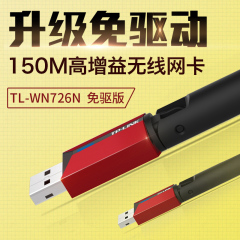 TL-LINK TL-WN726免驱外置usb无线网卡wifi发射模拟AP台式机电