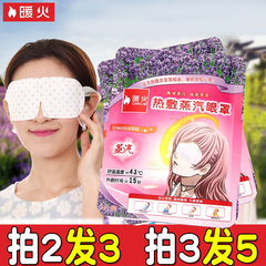 买二送一暖火热敷眼罩蒸汽眼罩护眼宝缓解眼疲劳遮光加热睡眠眼罩