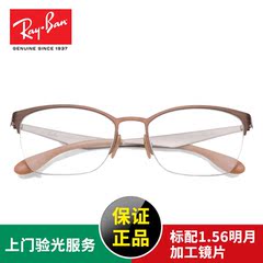 Rayban雷朋眼镜框 时尚男女式半框镜架休闲眼镜架RX6345正品