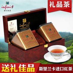 英菲尼红茶 礼遇系列斯里兰卡锡兰工夫红茶 中秋木质礼盒包装送礼