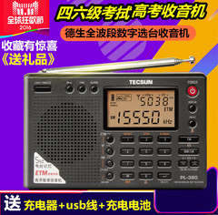 Tecsun/德生 PL-380全波段老年人广播四六级46听力高考考试收音机