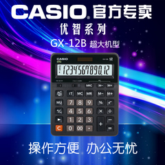 卡西欧GX-12B 卡西欧计算器 CASIO 日常商务 官方直营 GX12B