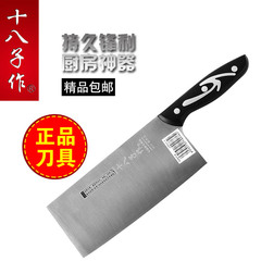 十八子作 不锈钢菜刀刀具厨房刀具切片刀家用切肉刀切菜刀S1015-B