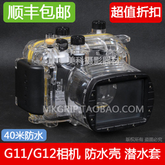 G11/G12相机防水壳 潜水套 WP-DC34 潜水装备 顺丰包邮