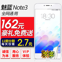分期免息送耳机Meizu/魅族 魅蓝note3全网通4G手机3s魅蓝E5