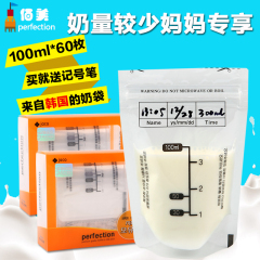 韩国原装 初乳奶量少用 母乳储存袋 储奶袋存奶袋100ml母乳保鲜